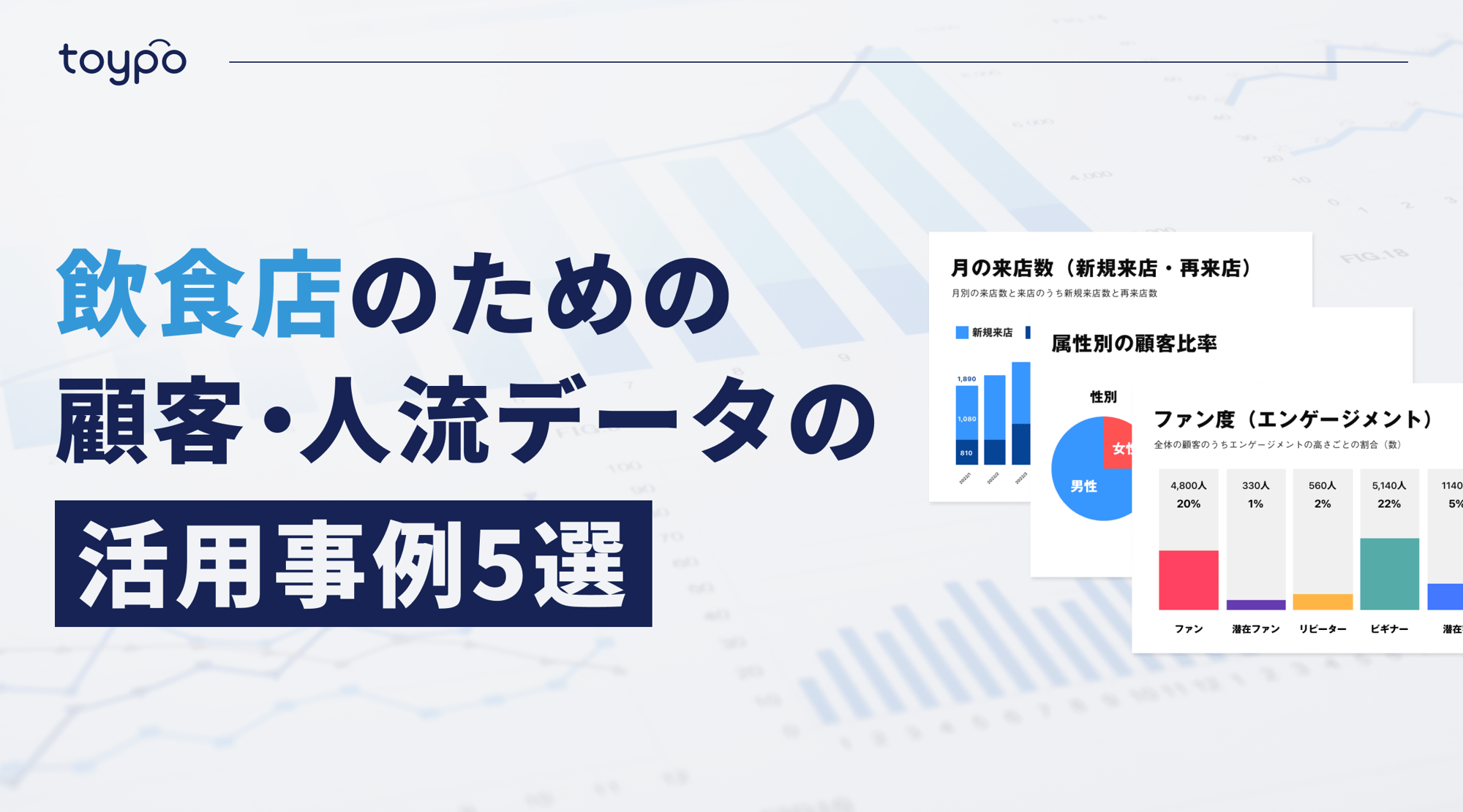 lp_店舗データの活用事例